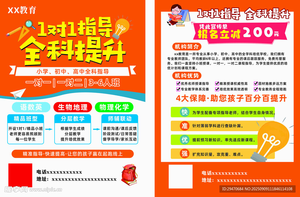 辅导班