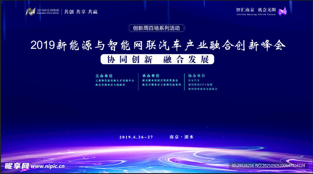 新能源会议 