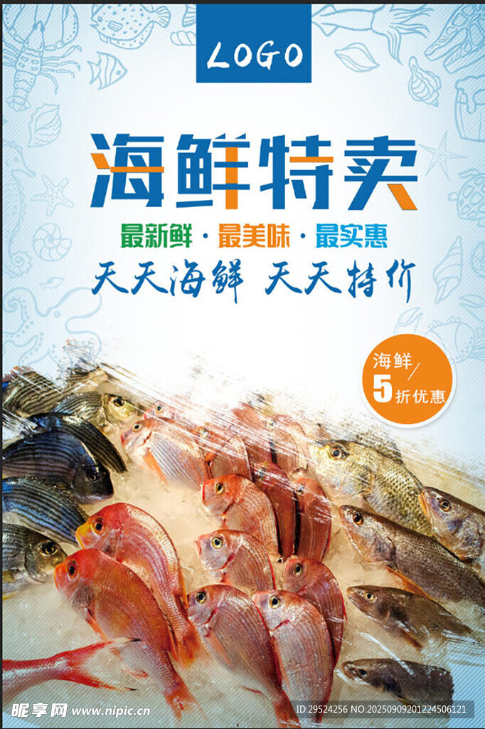 海鲜