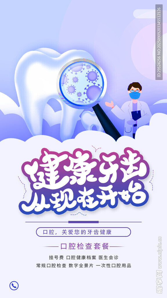  牙科海报