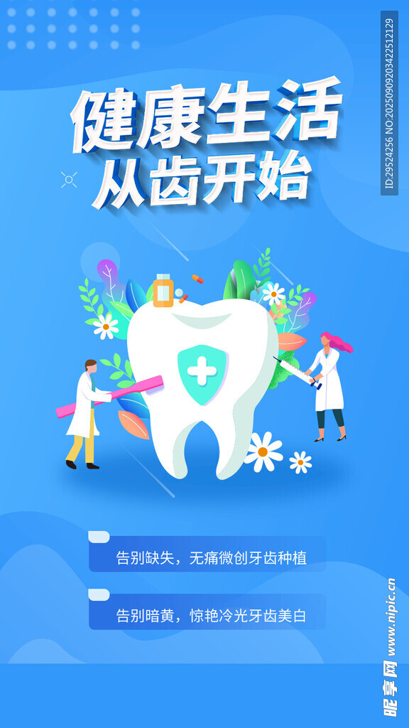 牙科海报 