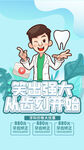  牙科海报 