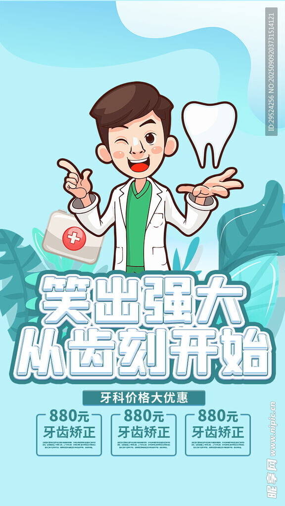  牙科海报 