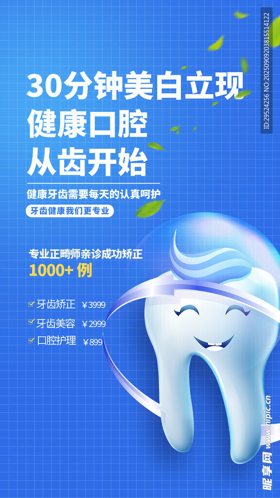  牙科海报
