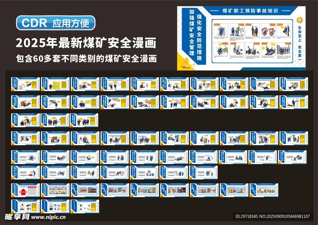 2025年最新煤矿安全漫画
