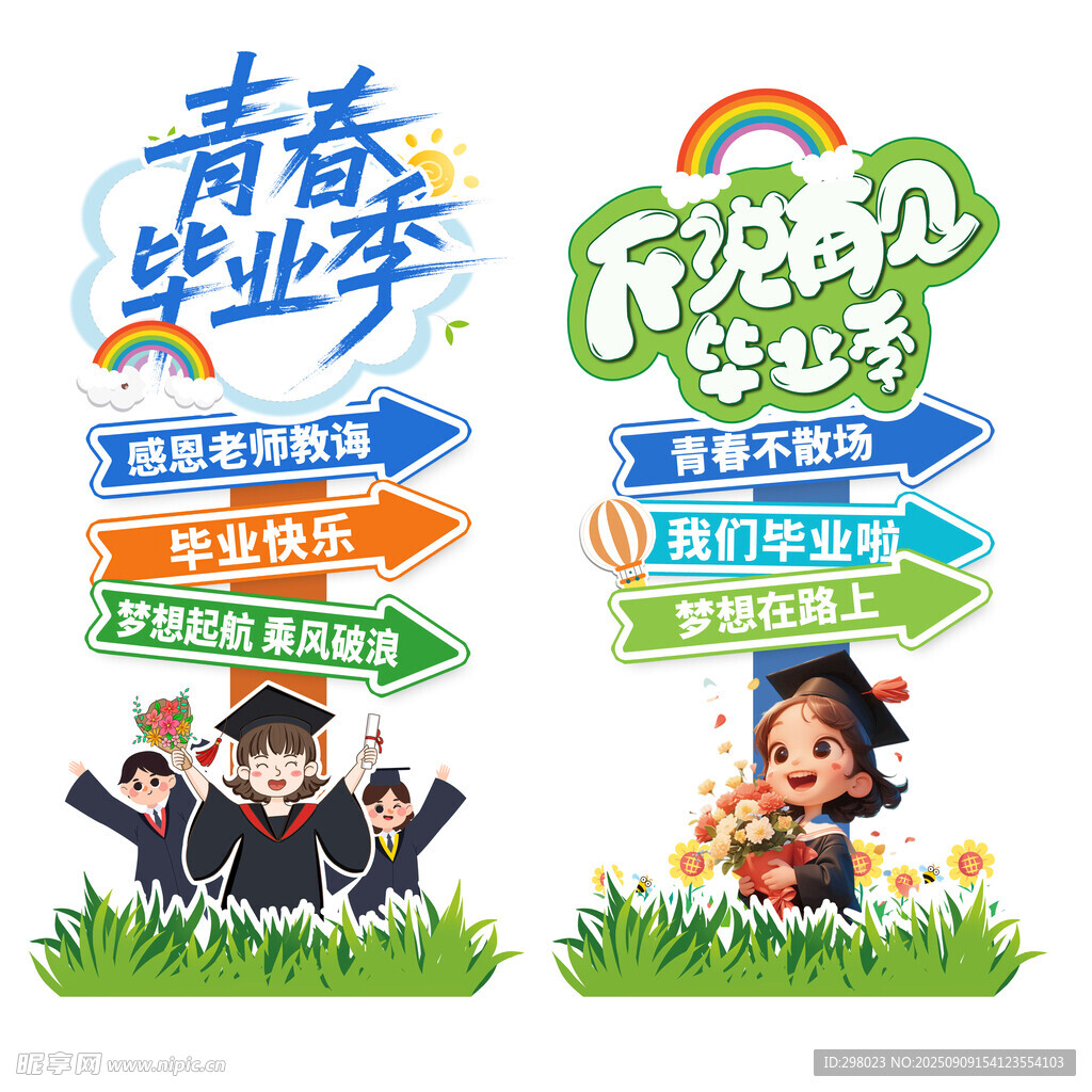 毕业季指示牌