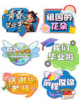 毕业季手举牌