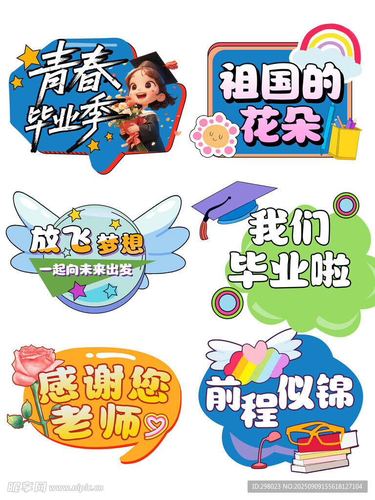 毕业季手举牌