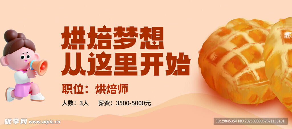 烘焙梦想从这里起步