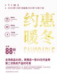 约惠暖冬促销活动海报