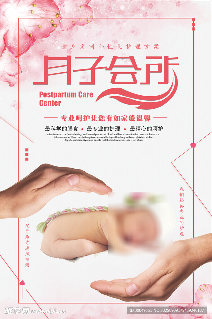 母婴海报