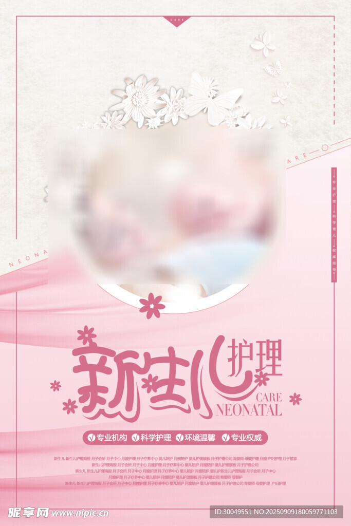 母婴海报