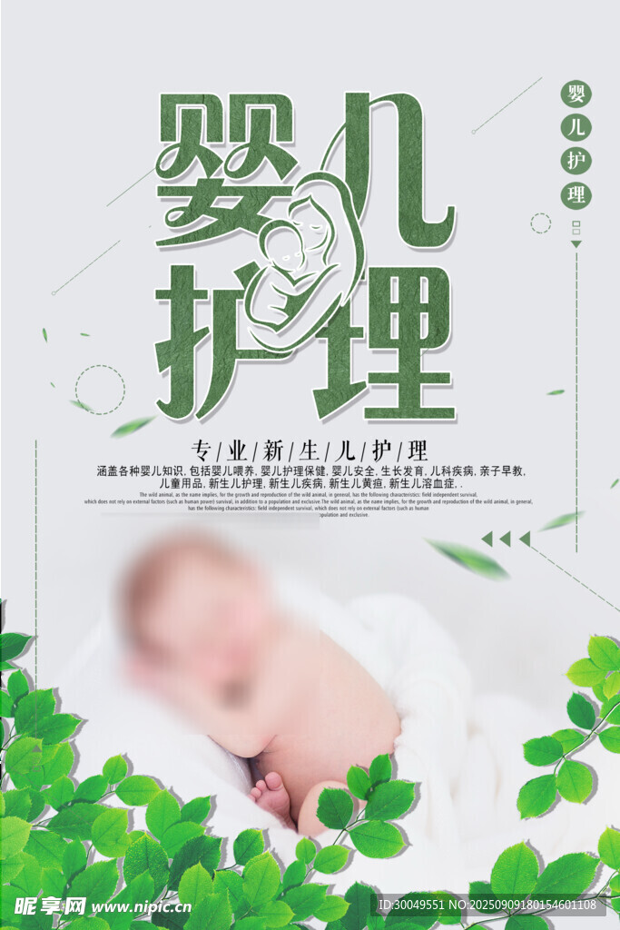 母婴海报