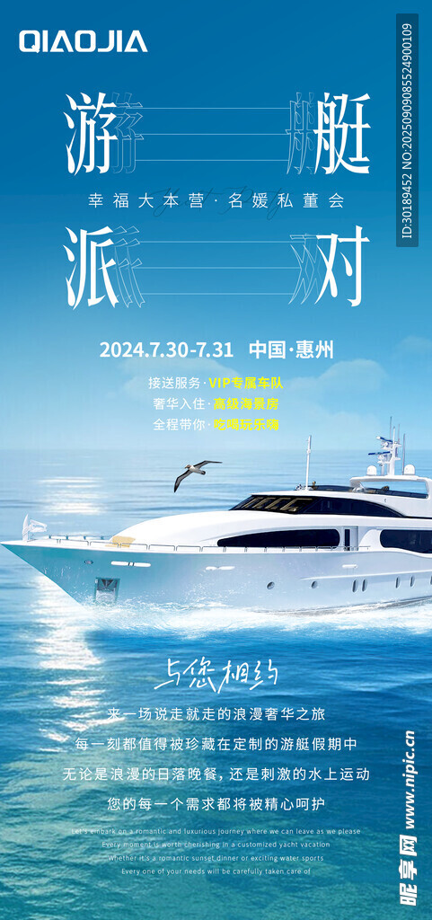 海上游艇破浪前行