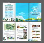 湖畔度假地旅游宣传册折页设计