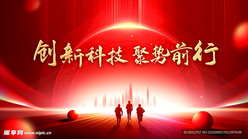 创新科技引领前行之路