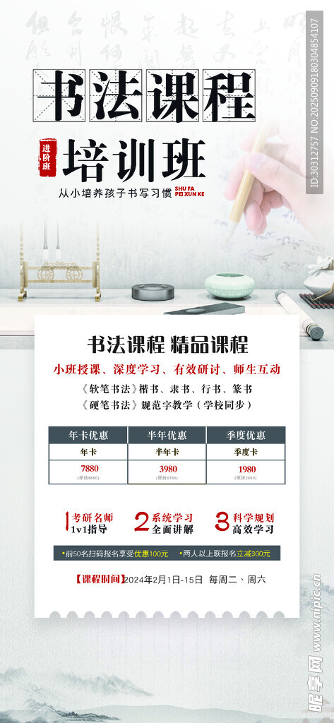 书法课程培训计划表