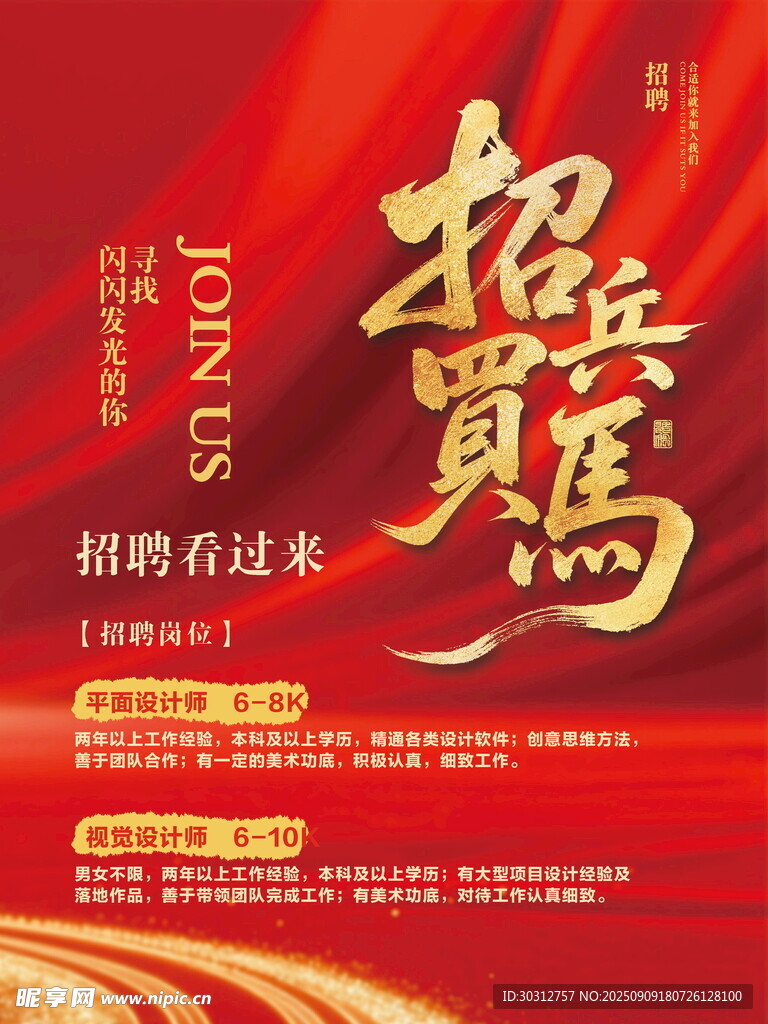 招聘海 