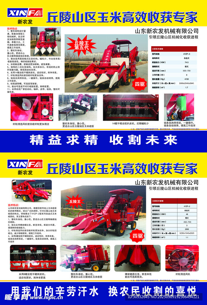 农机公司折页宣传单