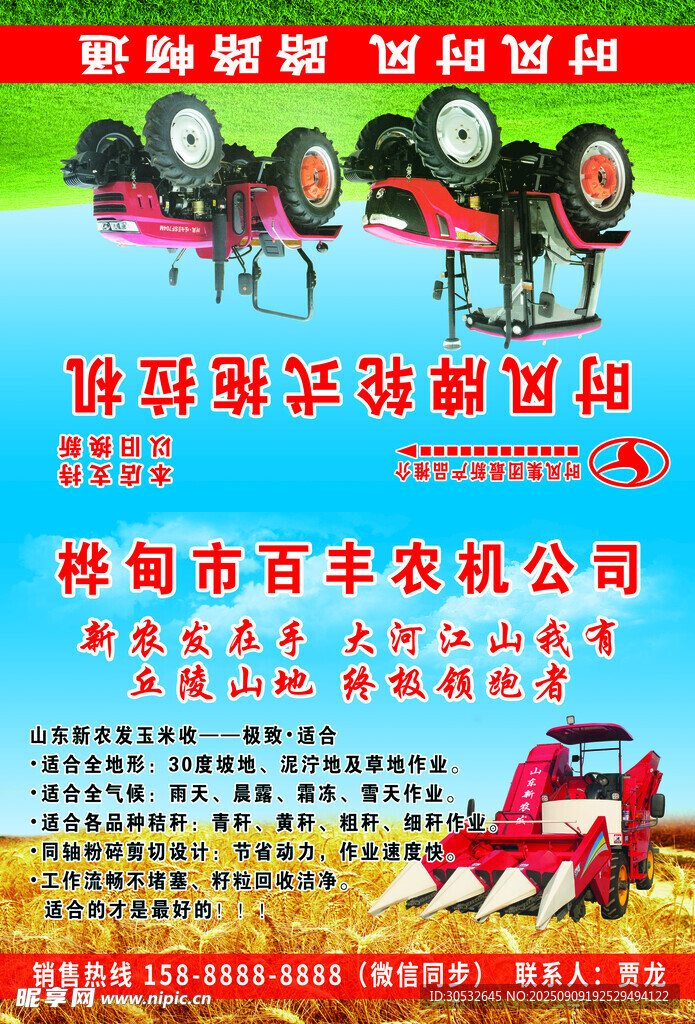 农机公司宣传单