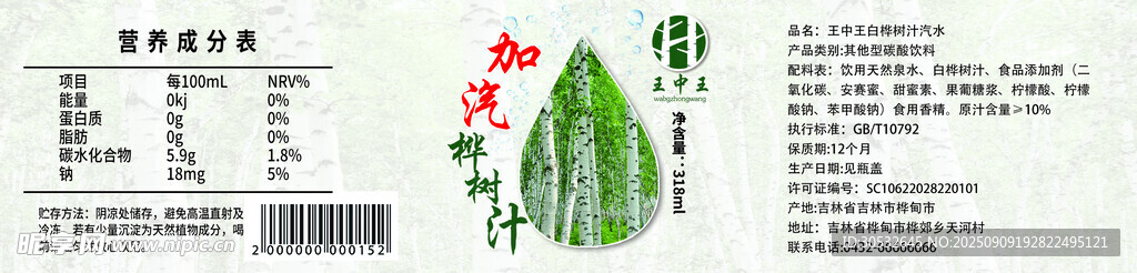 加气白桦汁饮品标签