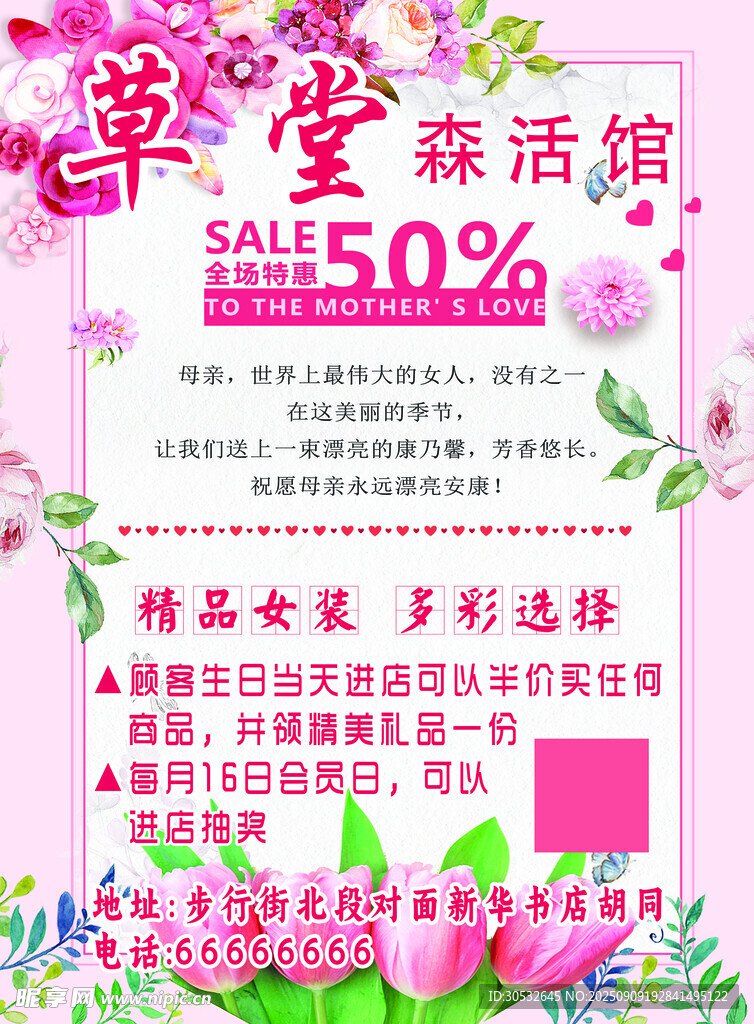 女装传单