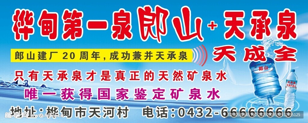桶装水海报