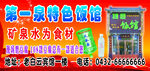 第一泉特色饭店