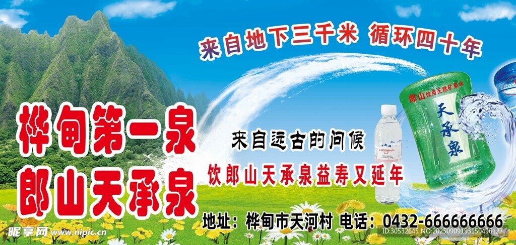 桶装水海报