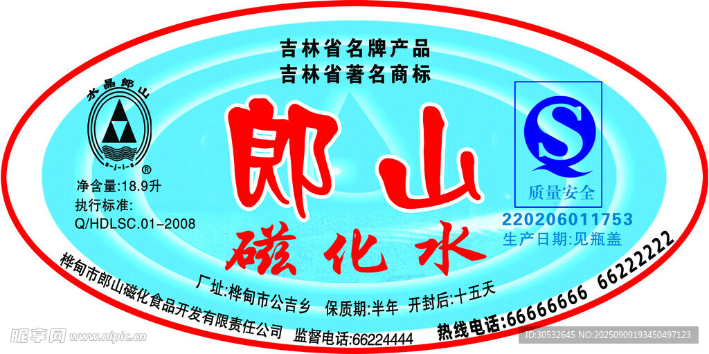 磁化水标签
