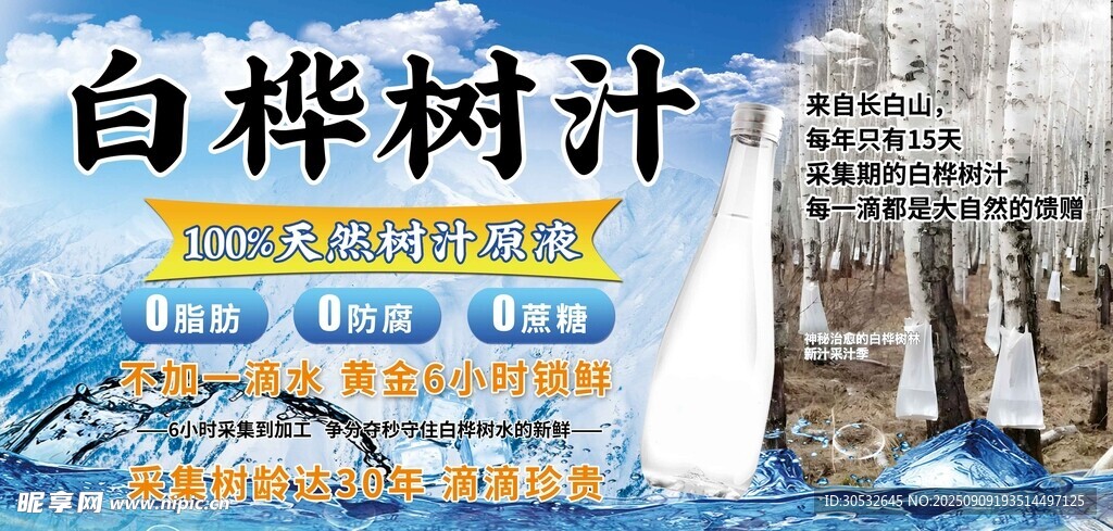 白桦树汁