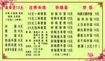 小吃店价格表