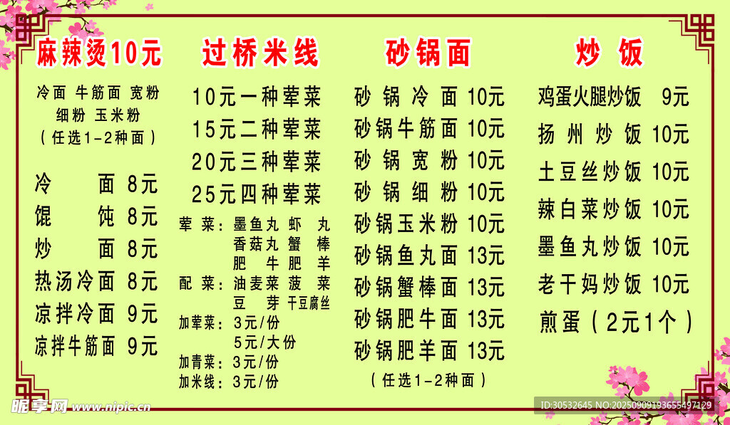 小吃店价格表