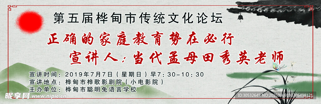 传统文化讲座入场券