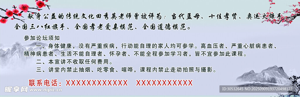 传统文化讲座入场券