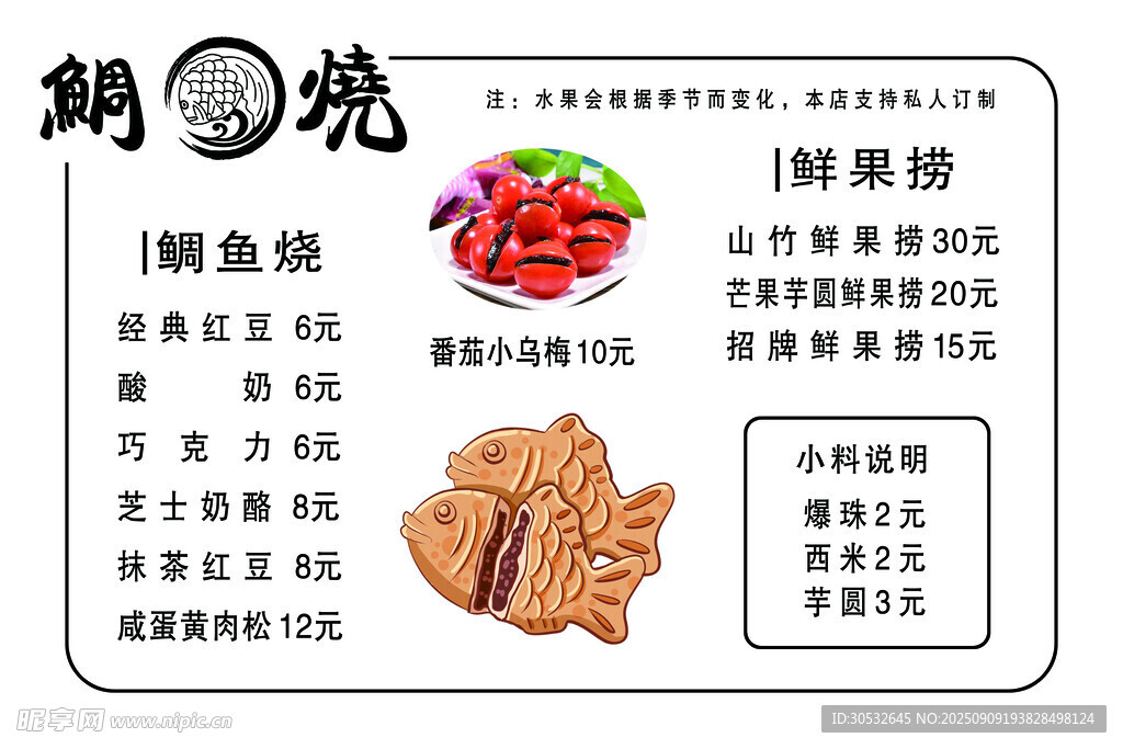鯛鱼烧价目表