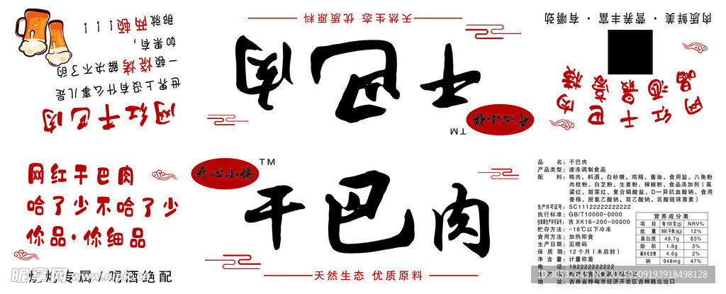 包装袋封口贴
