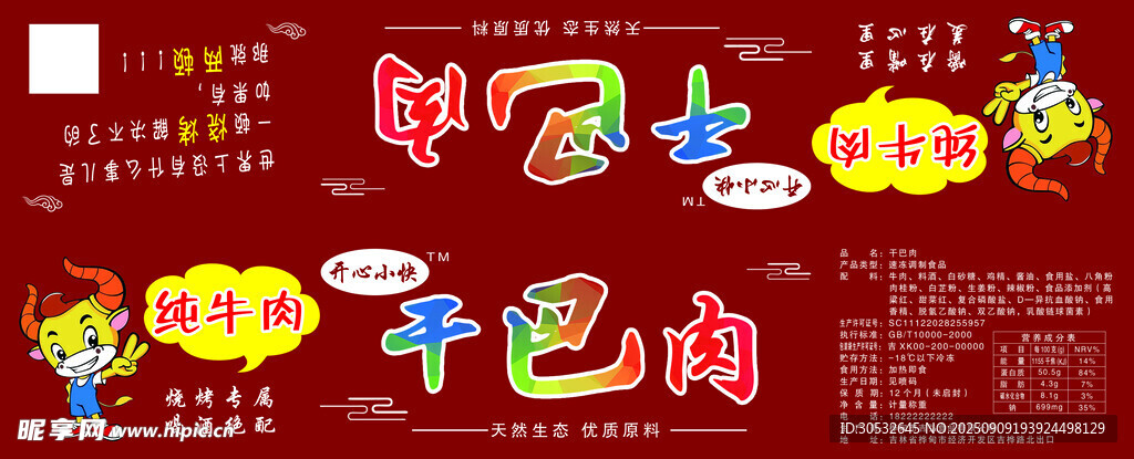 包装袋封口贴