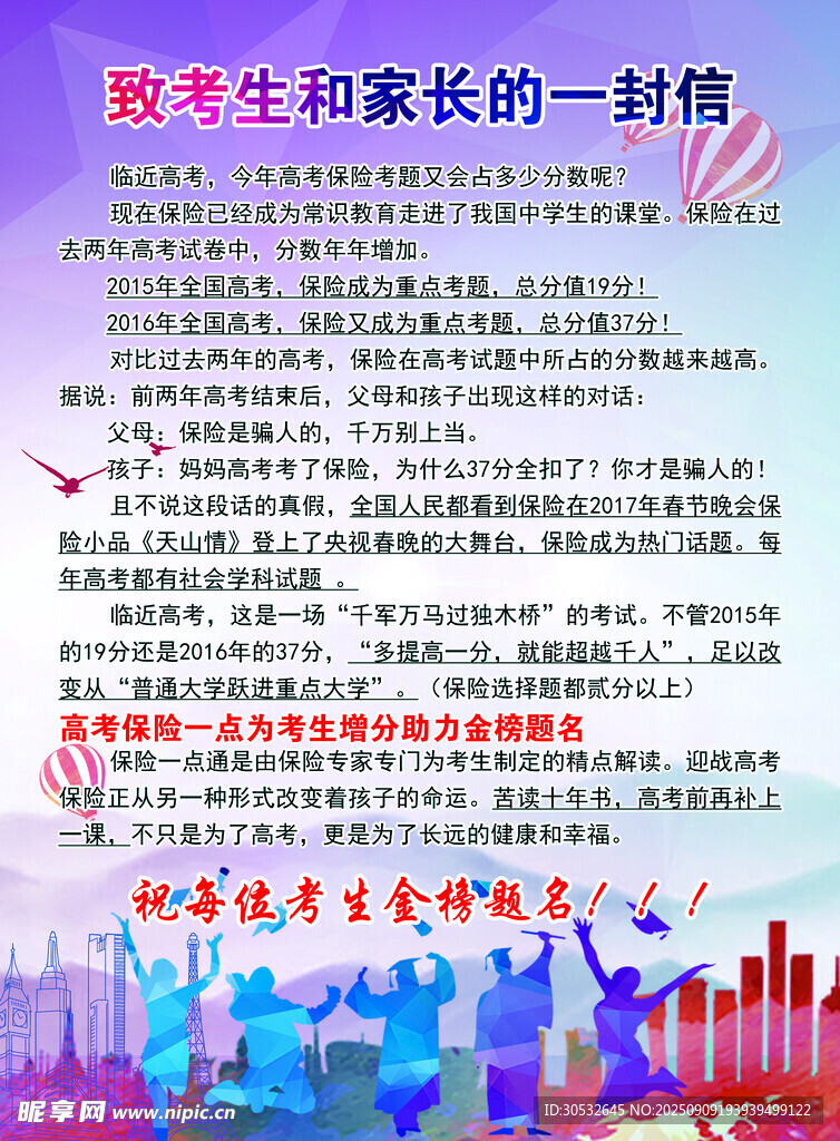 致考生家长的一封信