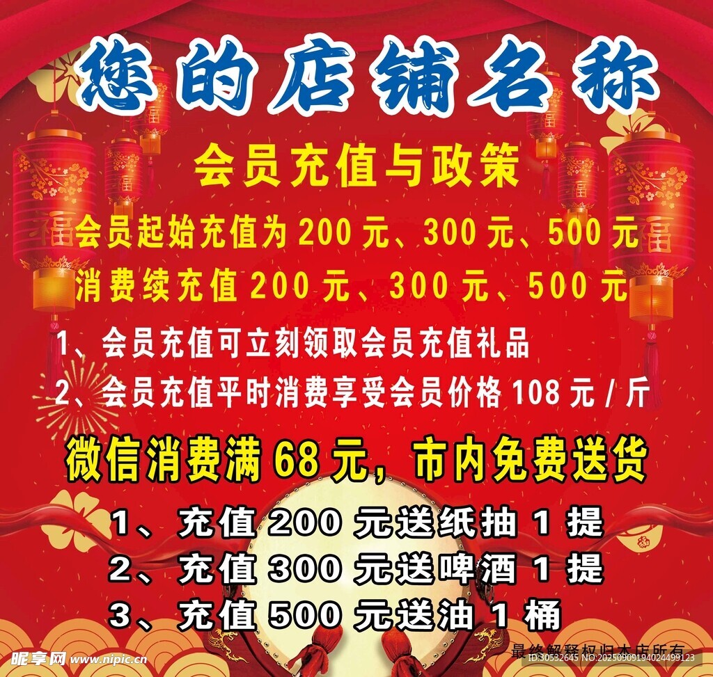 会员充值红色海报