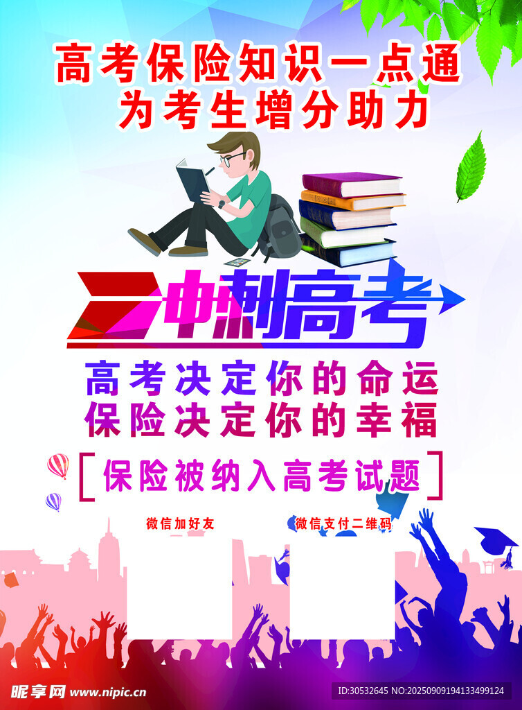 冲刺高考