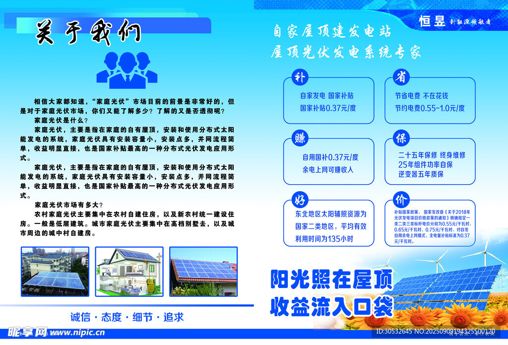 新能源公司宣传单