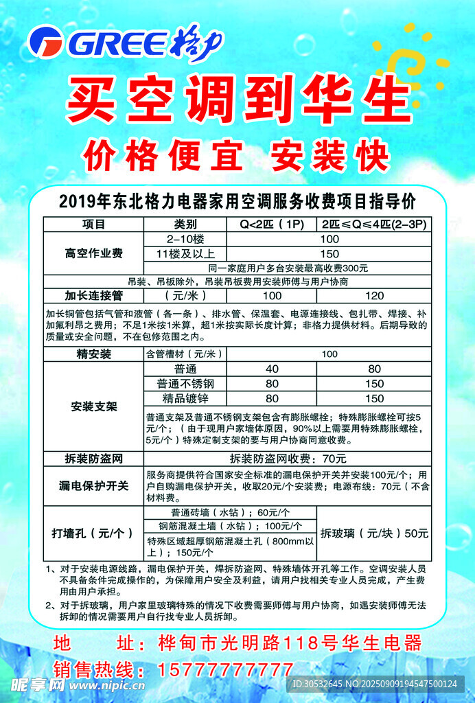 家电传单