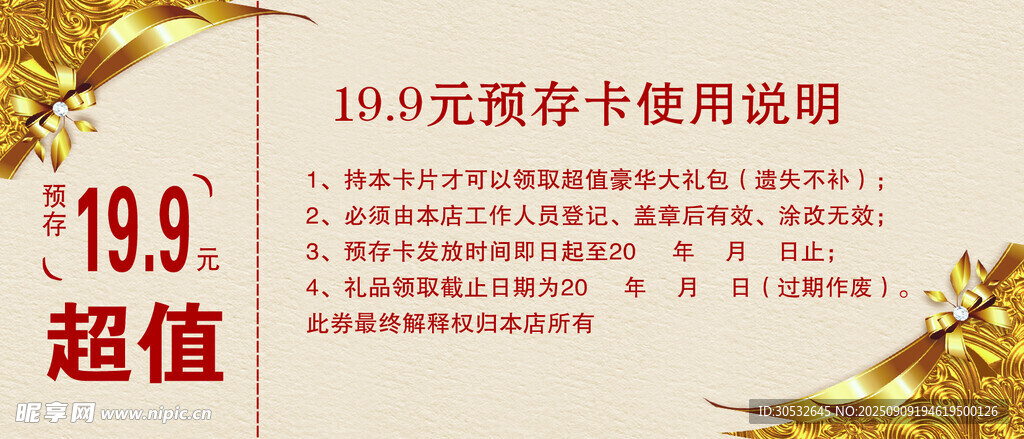 代金券 预存卡使用说明