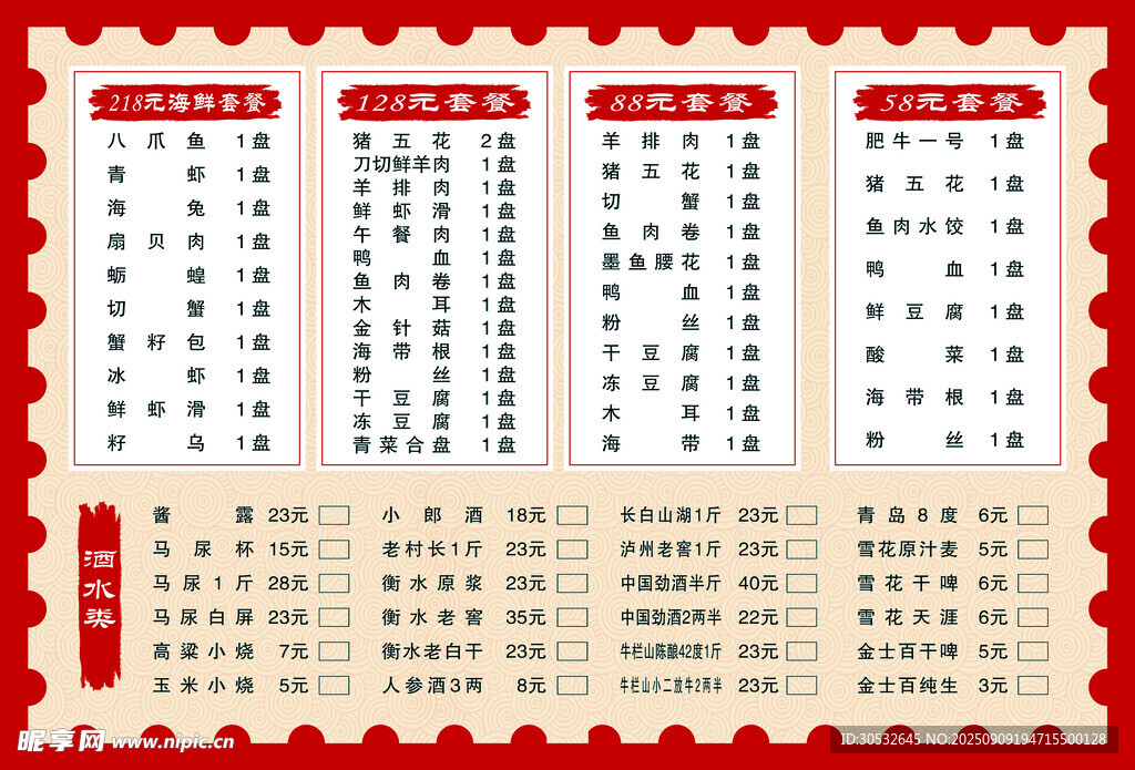 火锅菜单