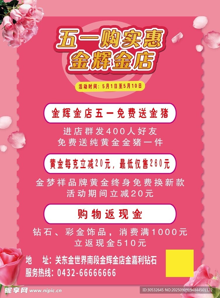五一购实惠宣传单