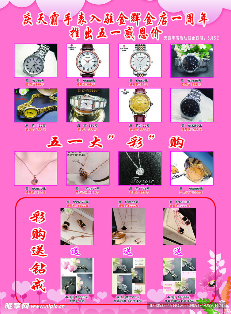 金店宣传单