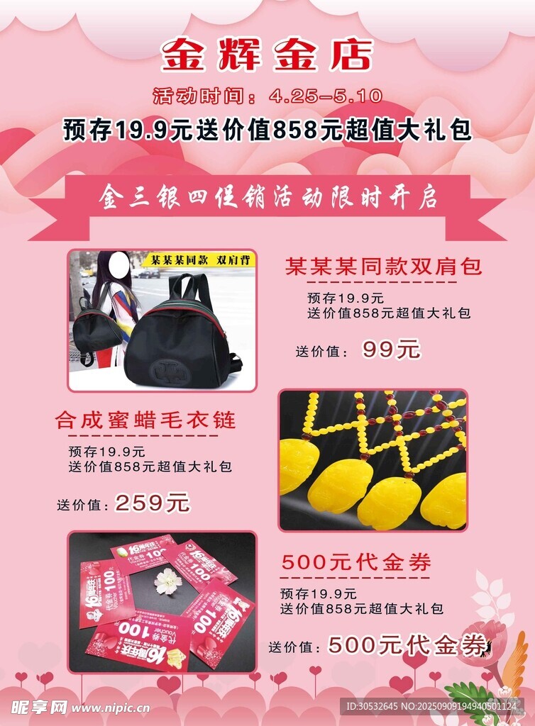 金店宣传单