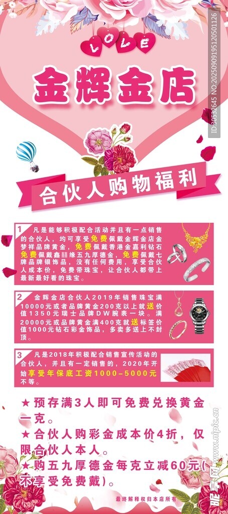 金店展架