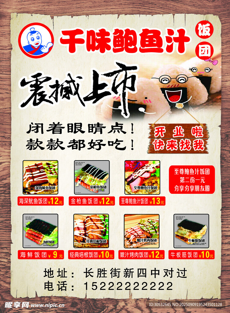 美食传单